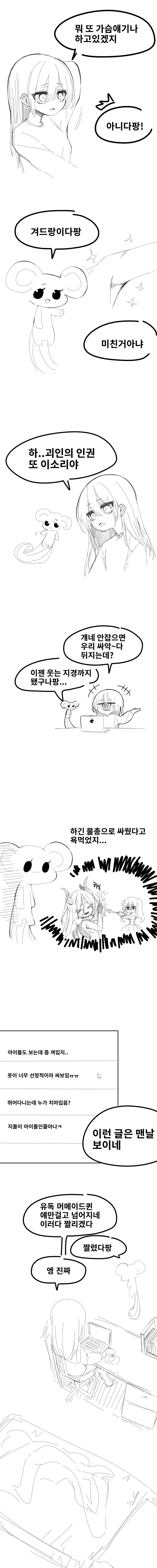 쿠데타 일으키는 마법소녀 Manhwa_2.jpg