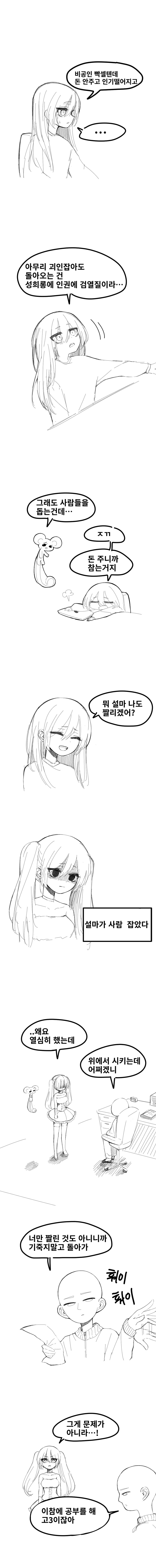 쿠데타 일으키는 마법소녀 Manhwa_3.jpg