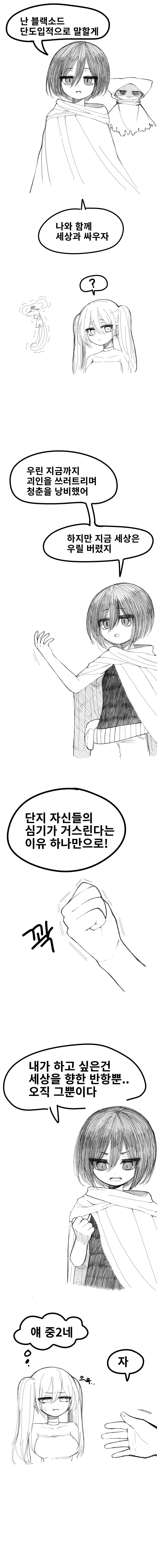 쿠데타 일으키는 마법소녀 Manhwa_5.jpg