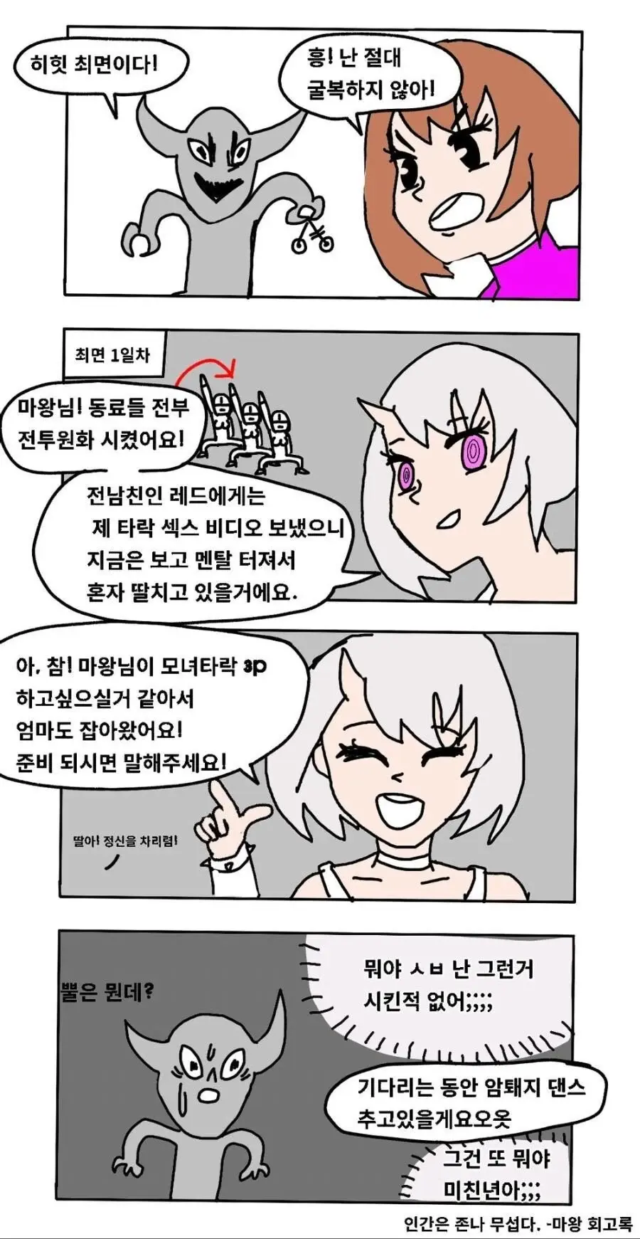 사악한 마왕에게 최면세뇌당한 여전사.manhwa | 유머 게시판 | RULIWEB