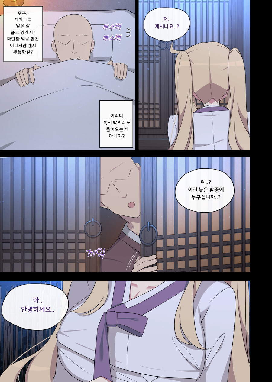 은혜 갚는 제비님 Manhwa_3.png