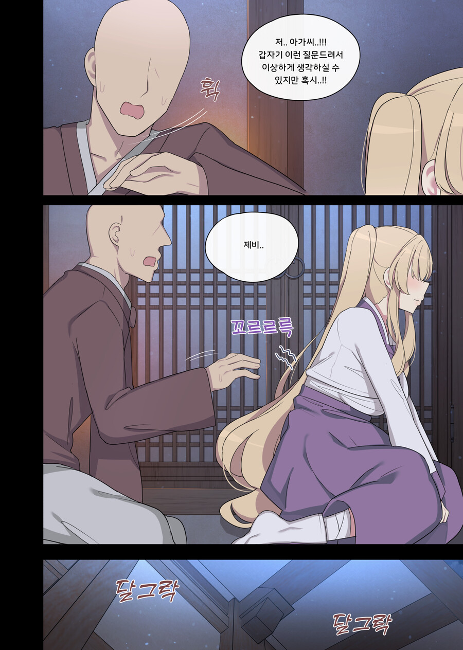 은혜 갚는 제비님 Manhwa_6.png