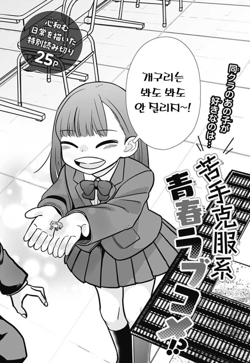 신경쓰이는 그 아이는 개구리를 좋아해 만화_2.jpeg