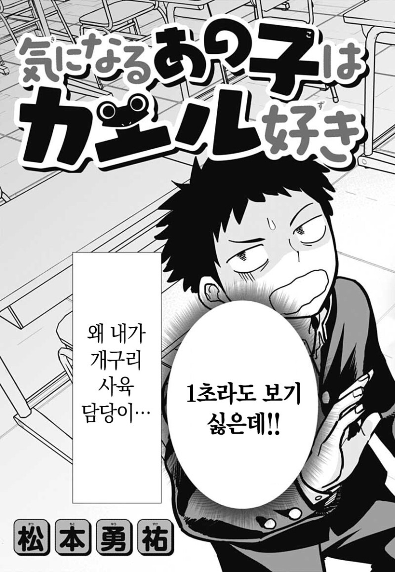 신경쓰이는 그 아이는 개구리를 좋아해 만화_3.jpeg
