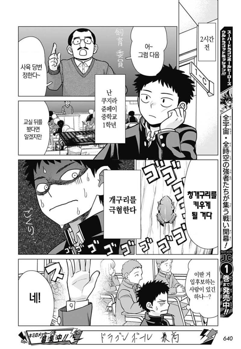 신경쓰이는 그 아이는 개구리를 좋아해 만화_4.jpeg