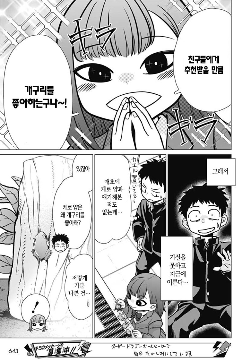 신경쓰이는 그 아이는 개구리를 좋아해 만화_7.jpeg