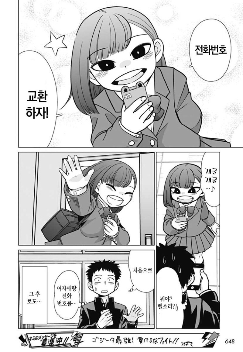 신경쓰이는 그 아이는 개구리를 좋아해 만화_12.jpeg