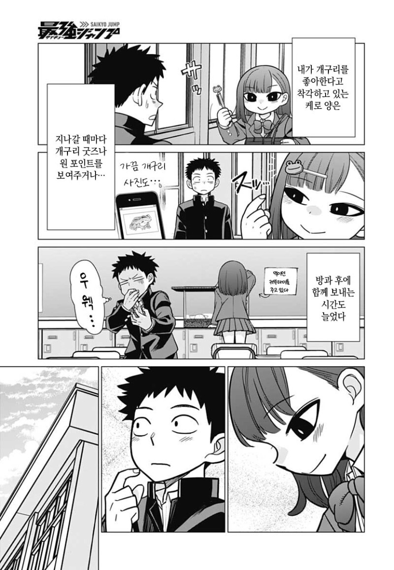 신경쓰이는 그 아이는 개구리를 좋아해 만화_13.jpeg