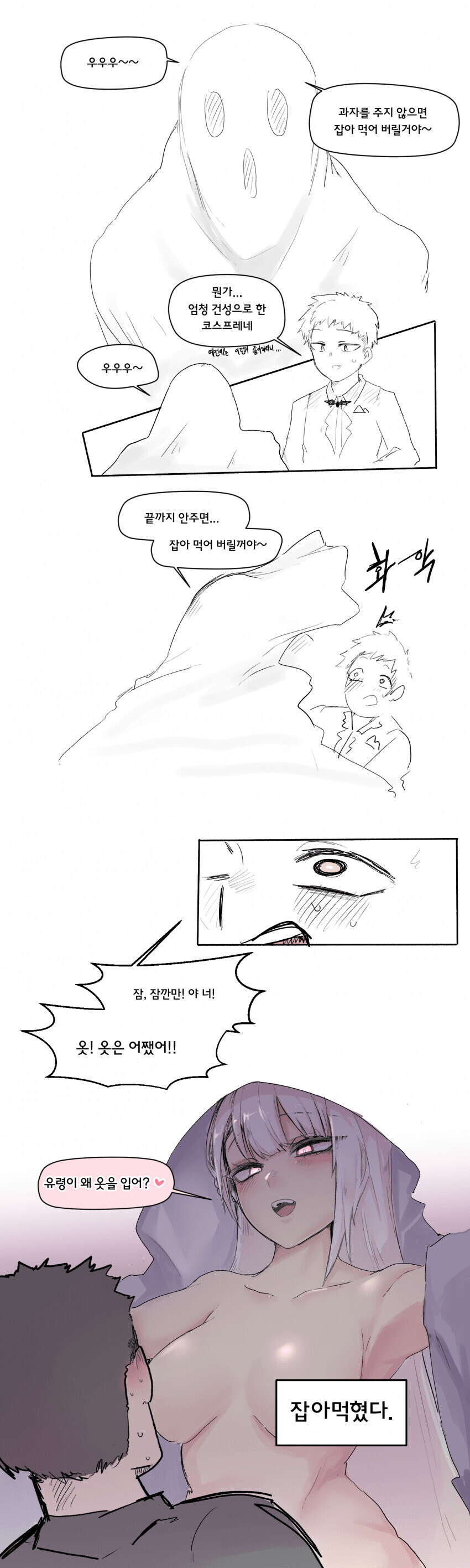 약ㅎ) 여자친구가 유령 코스프레 하는 만화.manhwa_1.png