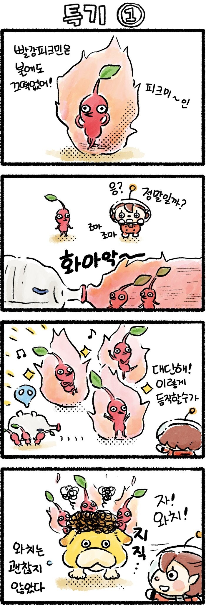 한국닌텐도, 피크민 공식 4컷 만화 공개_2.jpeg