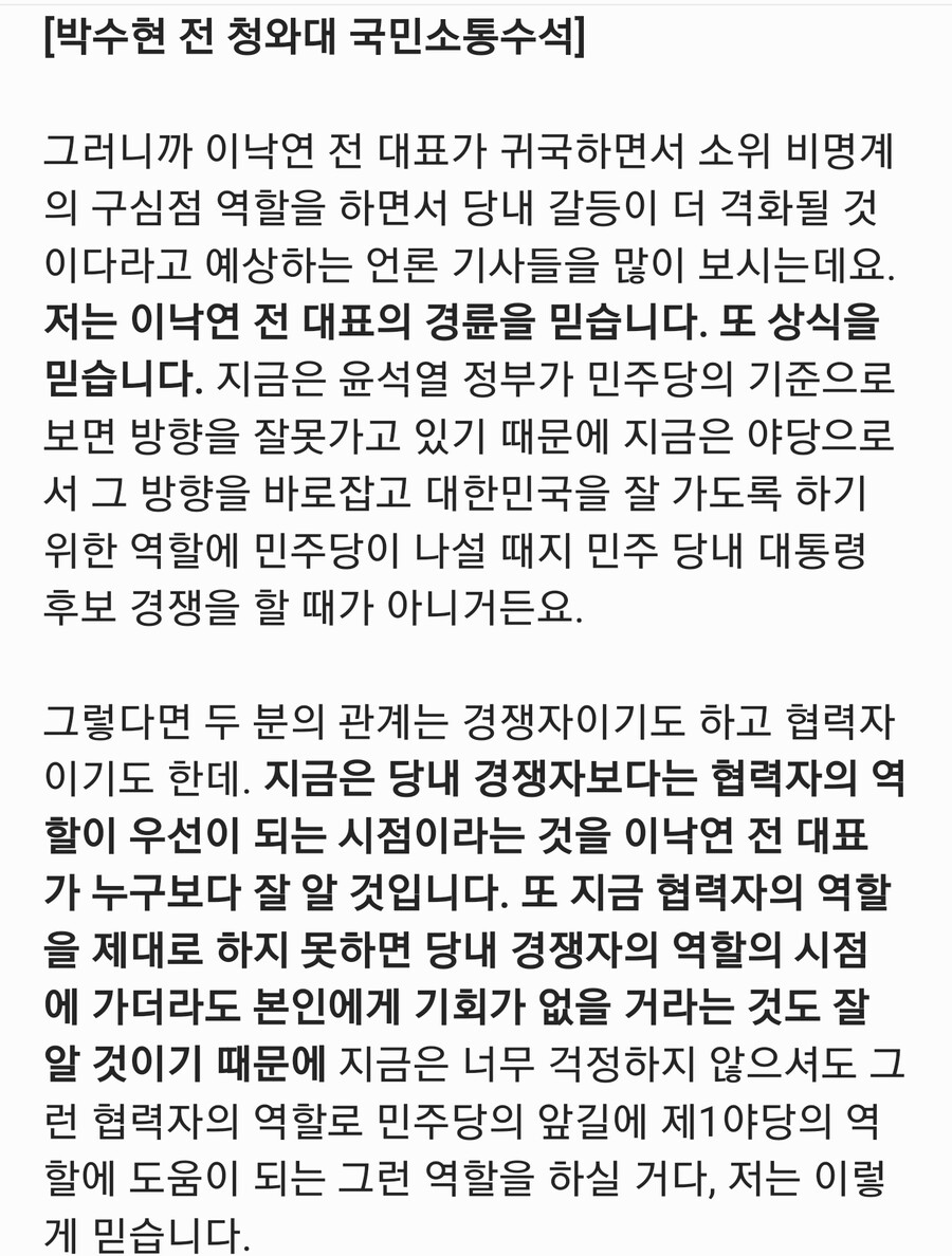 박수현) "이재명과 이낙연, 과거 YS•DJ같은 관계"_2.jpg