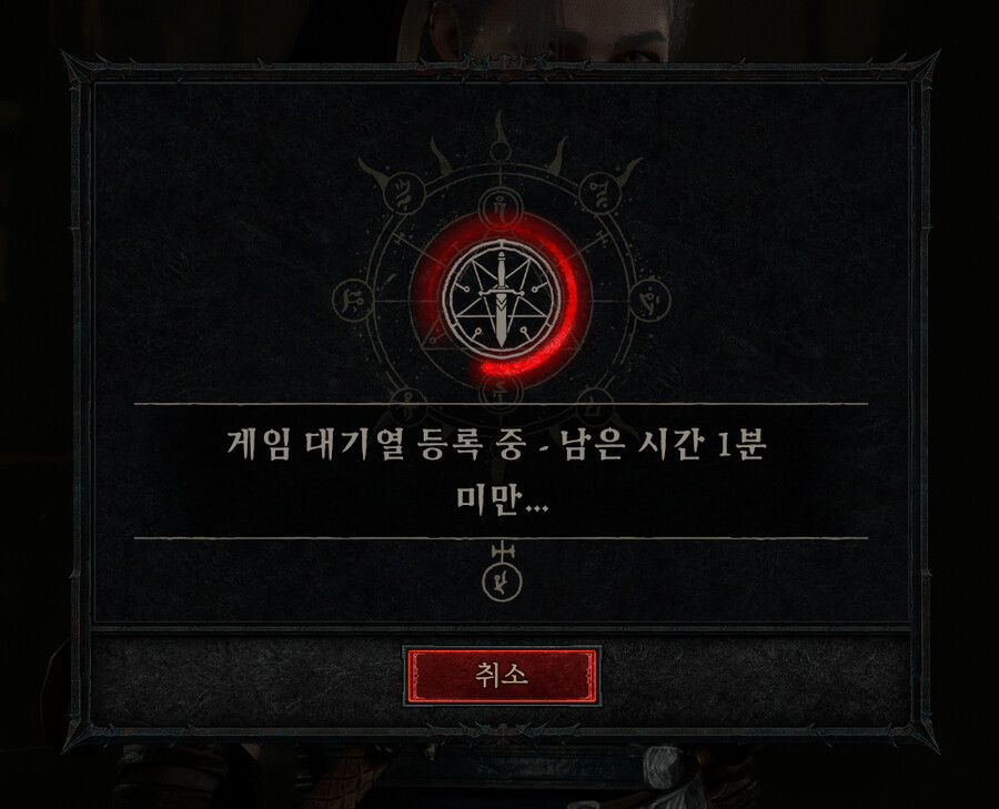 접속 되시나요?? | 디아블로 4 | Ruliweb