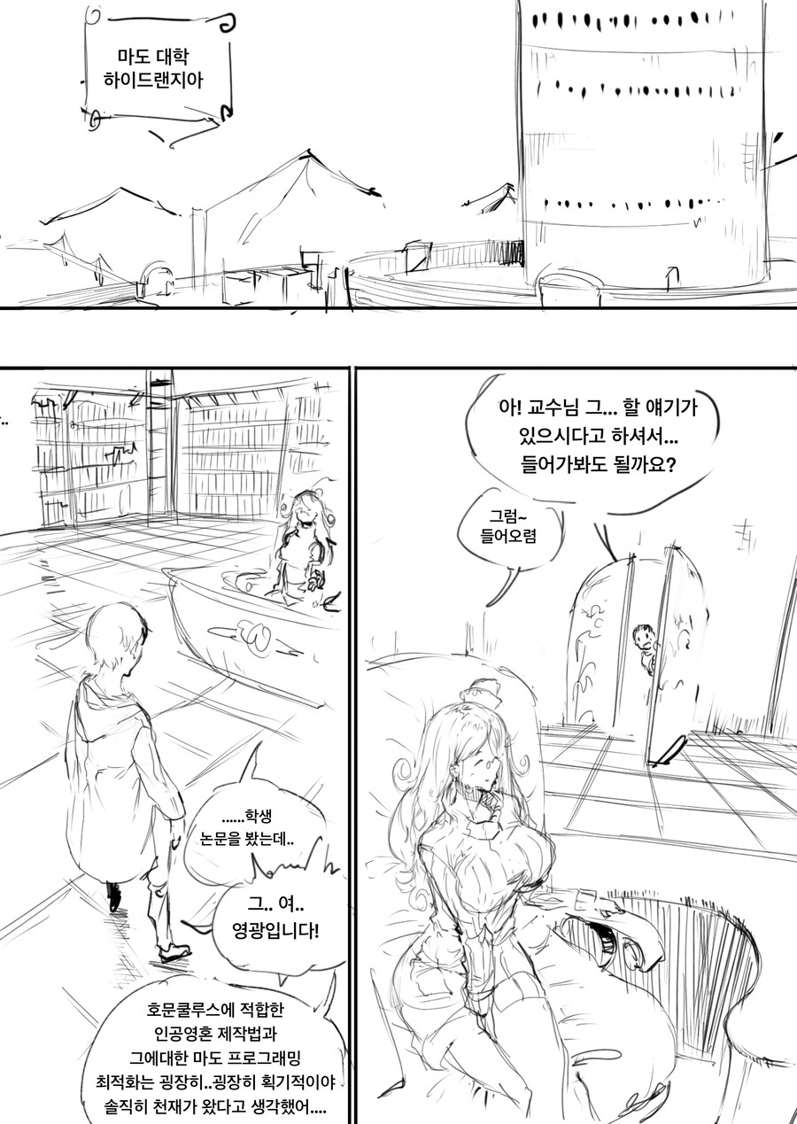 마법대학교에서 대학원생이 되는법 manga._1.png