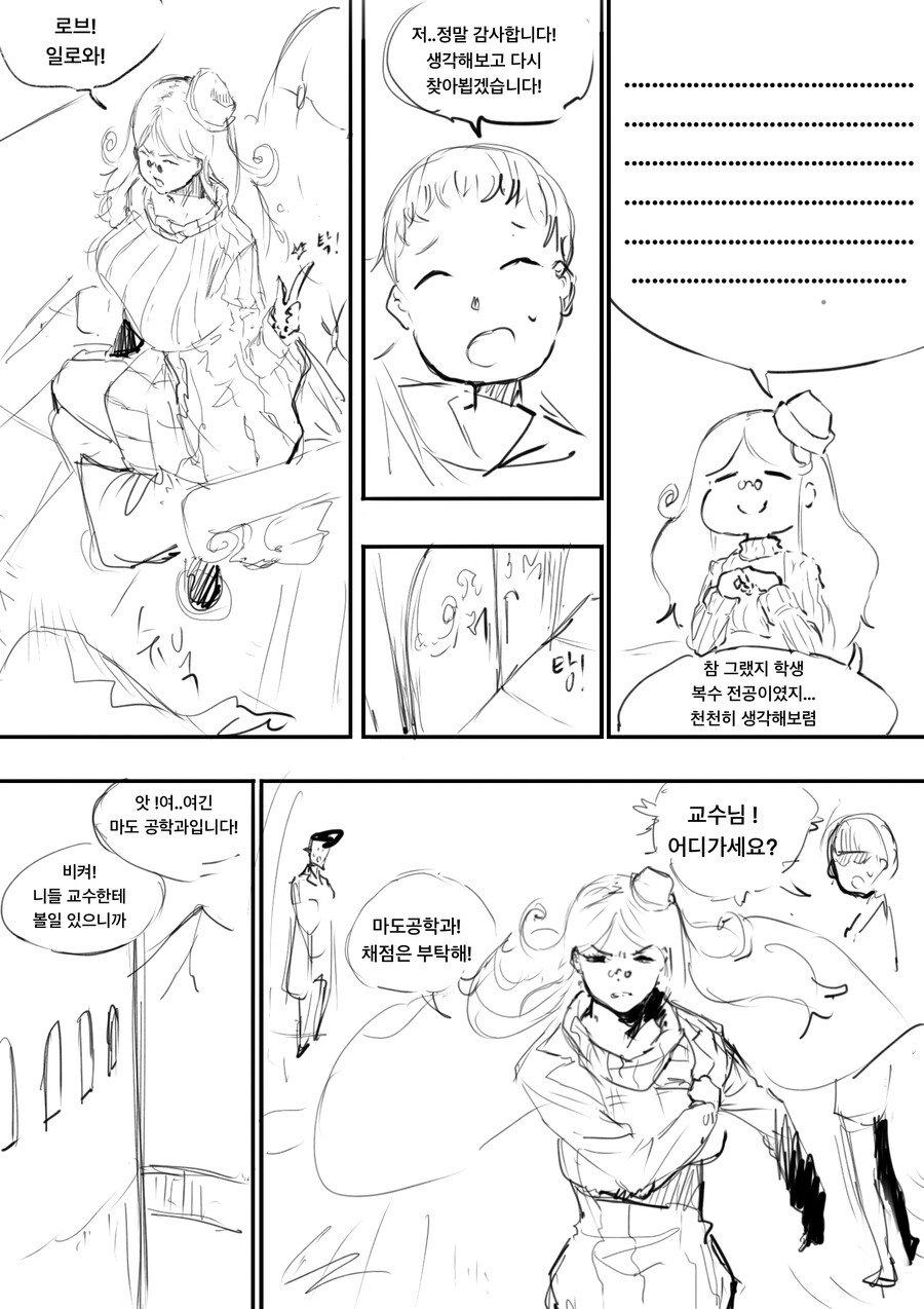 마법대학교에서 대학원생이 되는법 manga._3.png