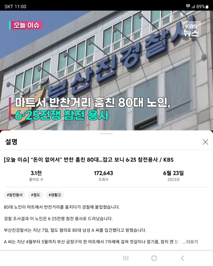 반찬류 훔치다 걸린 80대 참전용사(한국전쟁 참전용사)_1.jpg