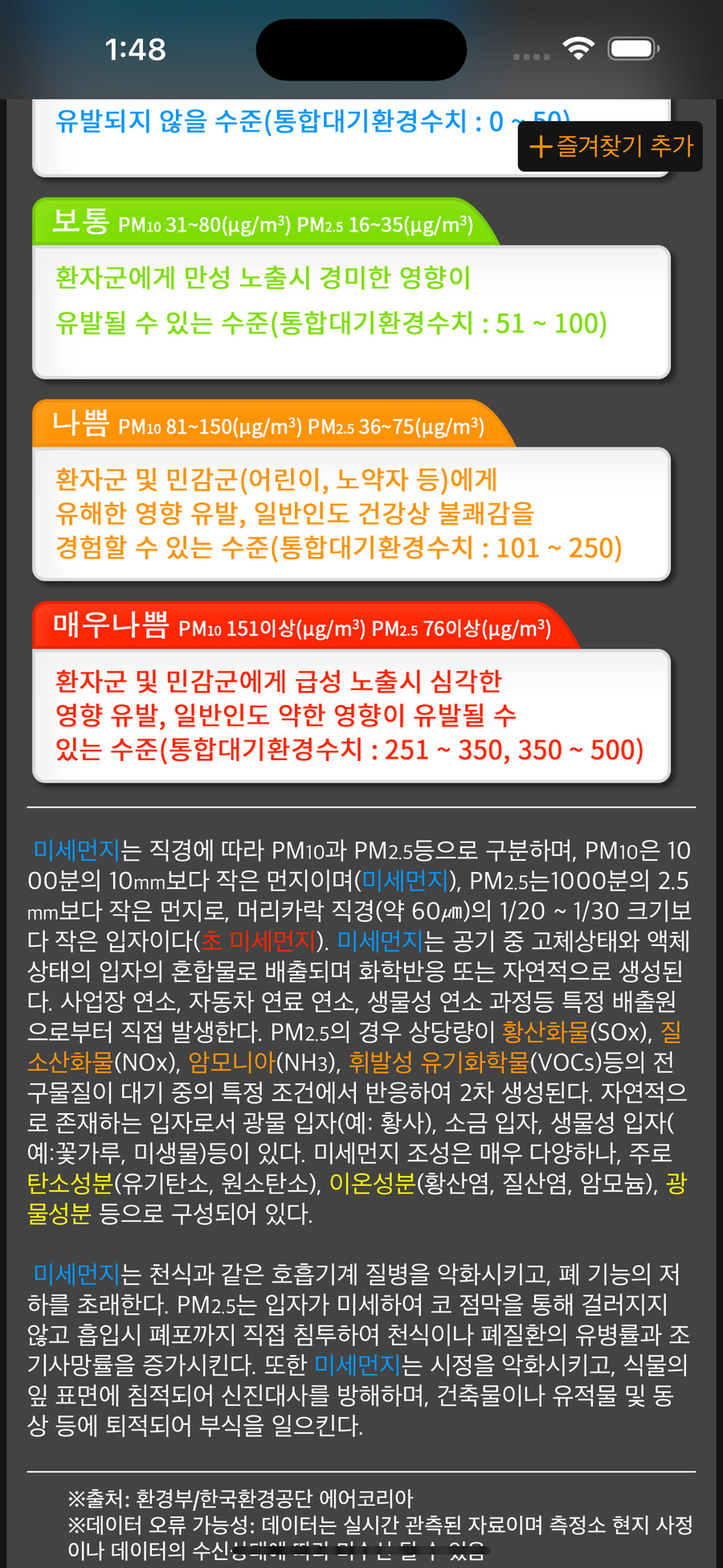 [아이폰] Just Dust. 미세먼지 수치 확인. (iPhone전용/iPad)_4.png