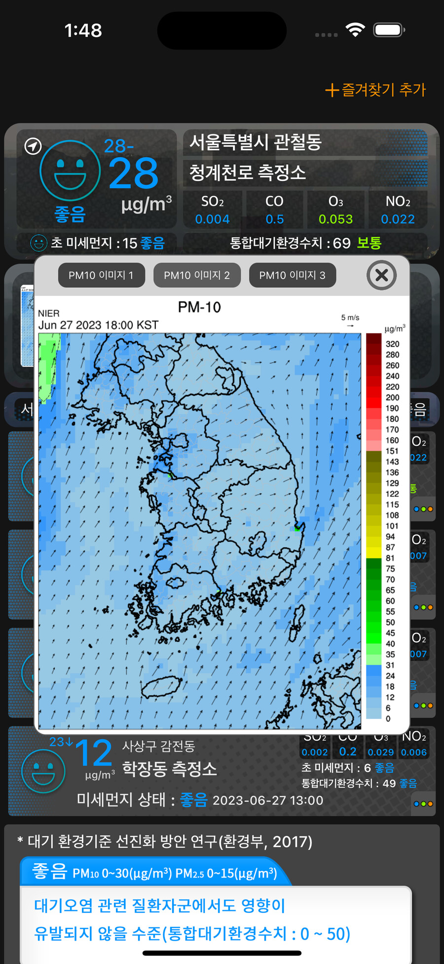 [아이폰] Just Dust. 미세먼지 수치 확인. (iPhone전용/iPad)_6.png
