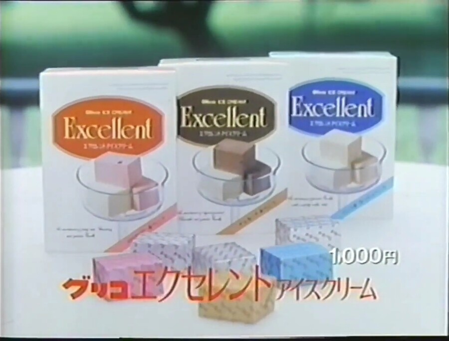 엑설런트 아이스크림의 진실_1.jpg