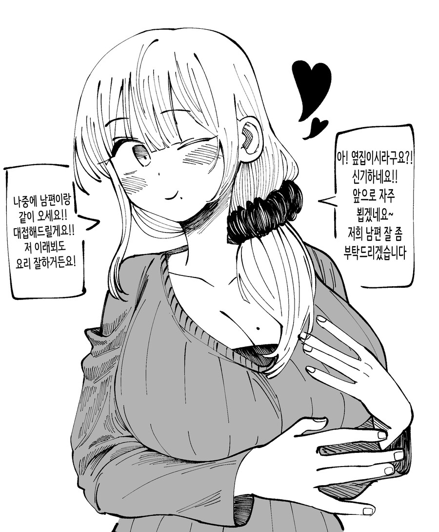 옆집사는 유부녀가 알고보니 내 직장 후배의 아내였다 Manhwa_3.png