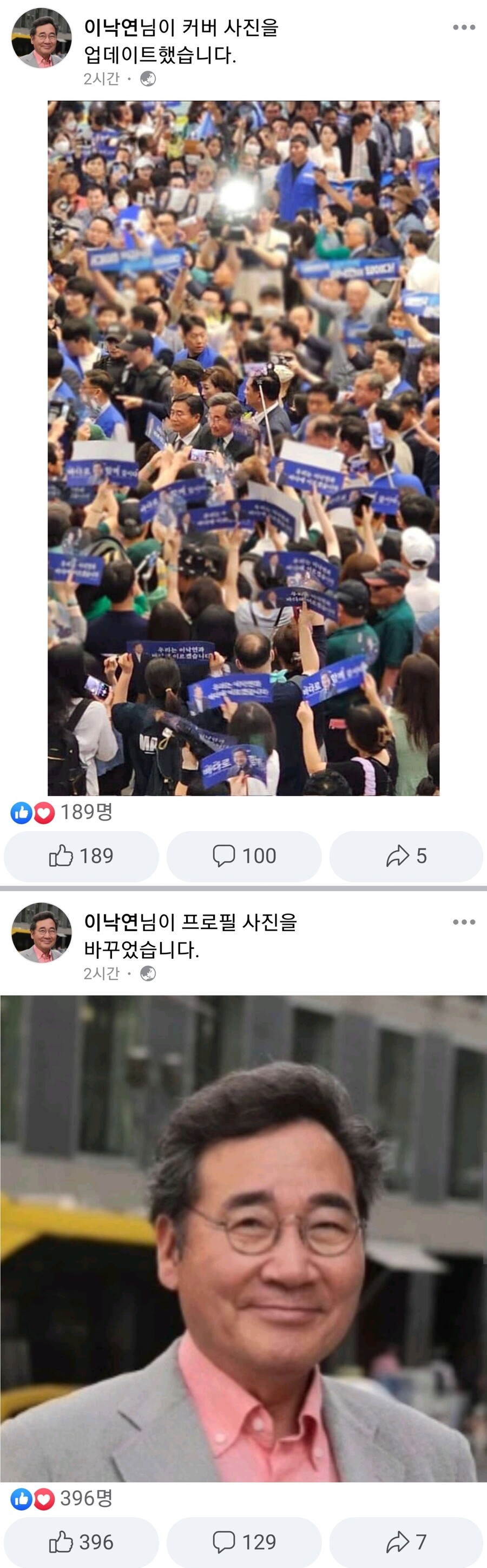 페이스북) '이낙연님이 프로필 사진을 바꾸었습니다'_1.jpg