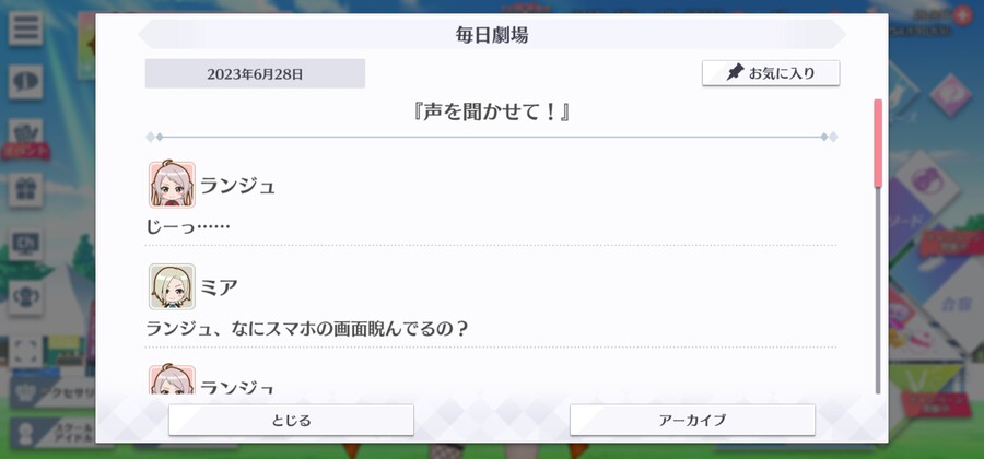 스쿠스타 매일 극장 230628 - 목소리를 들려줘!_1.jpg