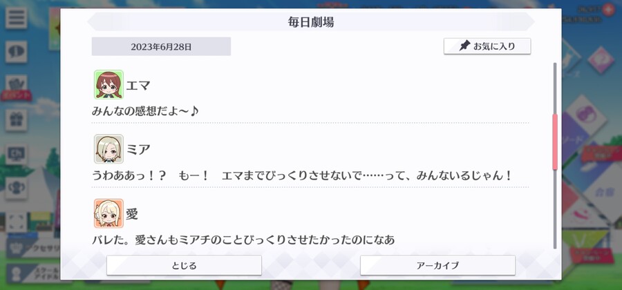 스쿠스타 매일 극장 230628 - 목소리를 들려줘!_4.jpg