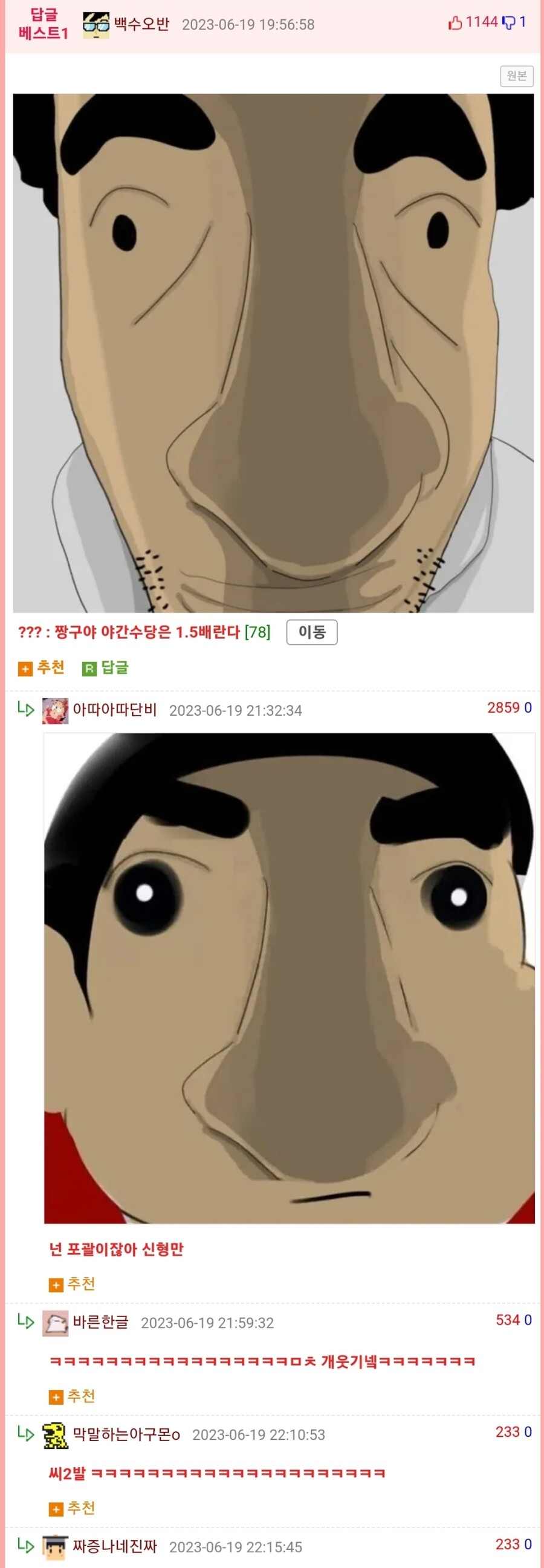 짱구 아빠의 시급 짤 근황.jpg_2.jpeg