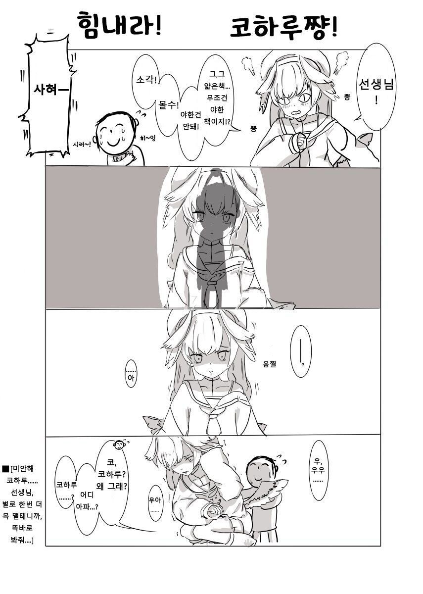 블루아카,피폐)코하루가 사형이란 말을 못하게 되는 만화.manga_3.jpg