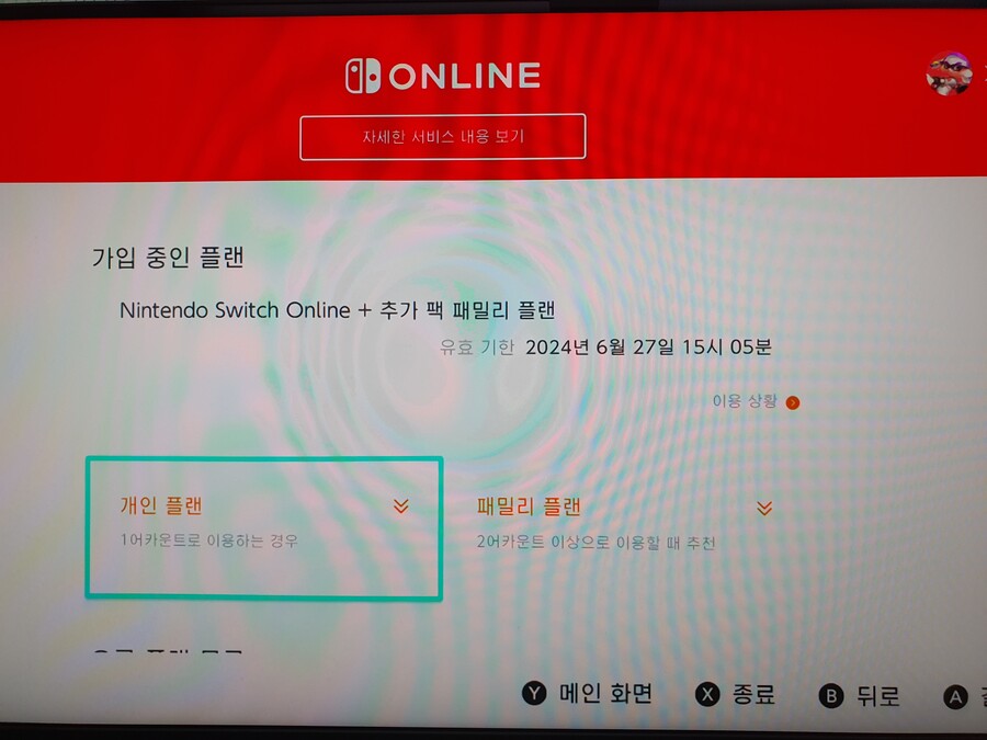 닌텐도 온라인 추가팩 패밀리 플랜 모집중 5명, 9400원 (종료)_1.jpg