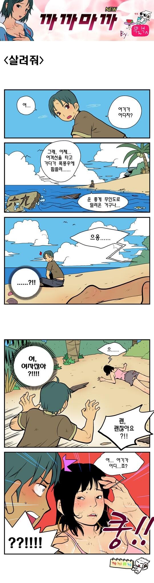 무인도에 갇힌 두 남녀_1.jpg