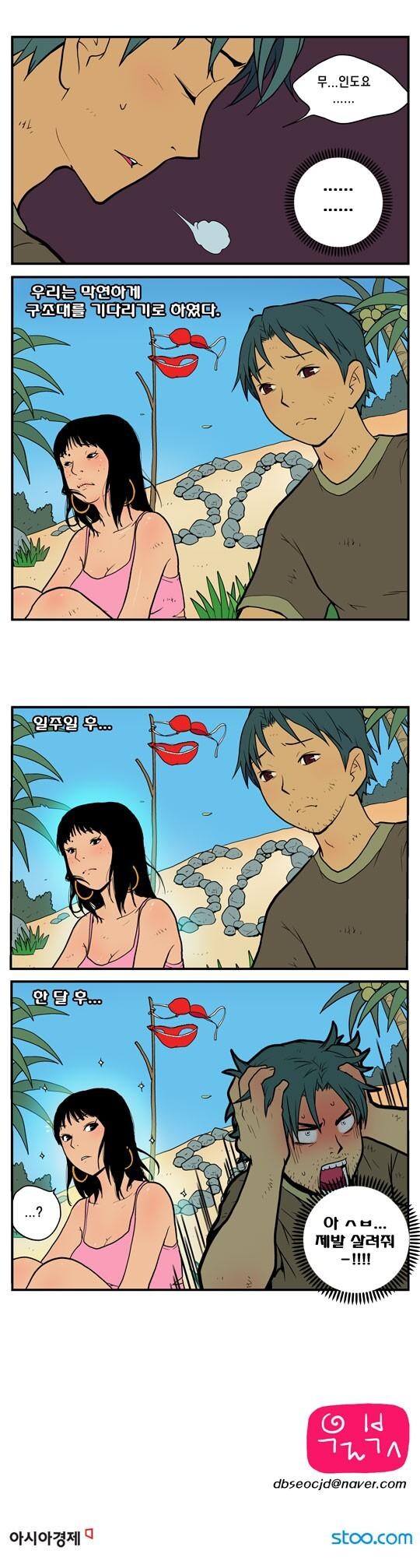 무인도에 갇힌 두 남녀_2.jpg
