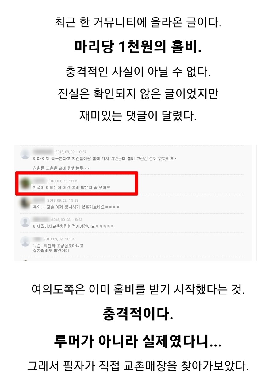 교촌 홀비의 진실 .jpg_1.jpg