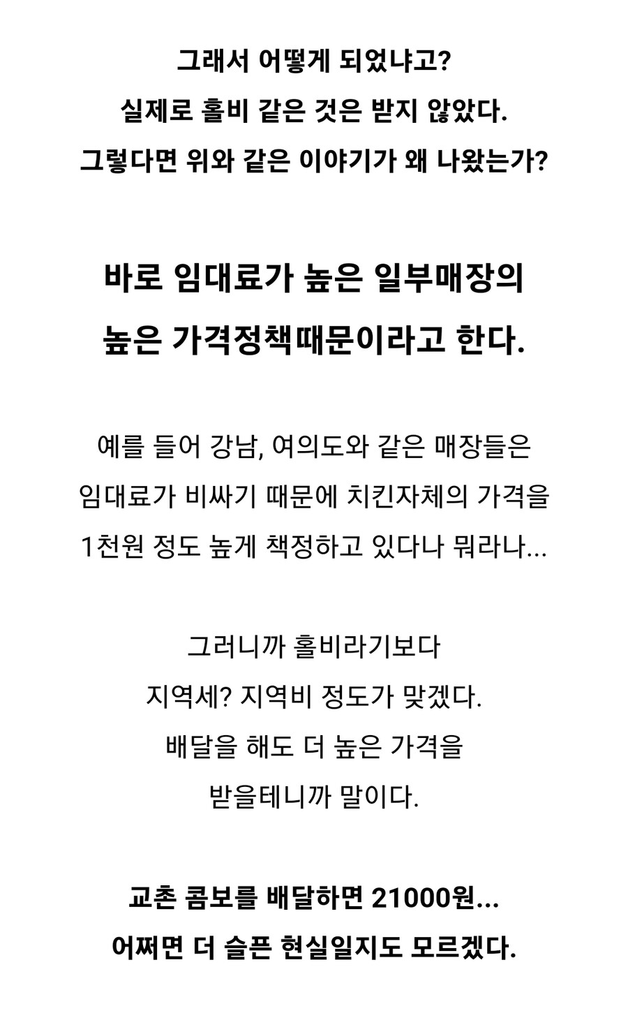 교촌 홀비의 진실 .jpg_2.jpg
