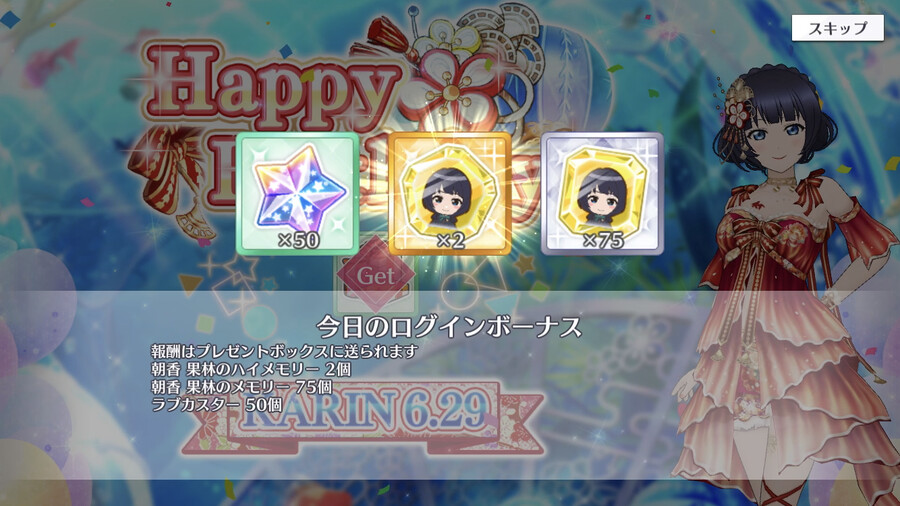 러브라이브! 스쿠스타 2023년 아사카 카린 생일 기념 캠페인 개최 안내_3.png