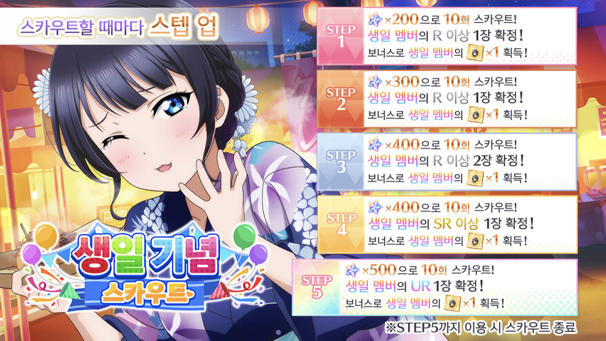 러브라이브! 스쿠스타 2023년 아사카 카린 생일 기념 캠페인 개최 안내_6.png