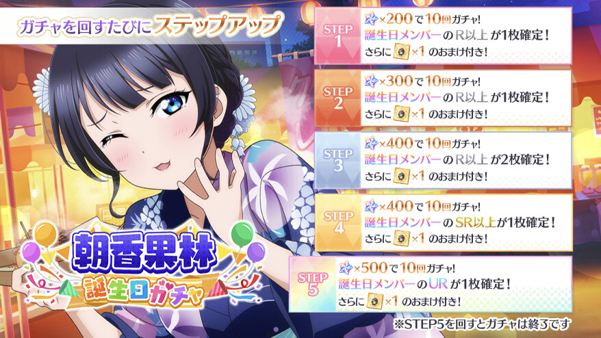 러브라이브! 스쿠스타 2023년 아사카 카린 생일 기념 캠페인 개최 안내_7.png