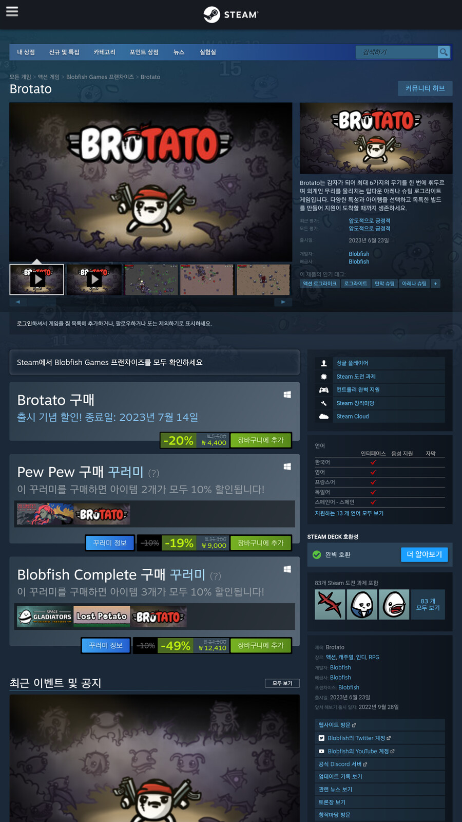 [스팀] 브로테이토(Brotato) 20% 할인 4,400원 | 유저 예판 핫딜 뽐뿌 게시판 [스팀] 브로테이토(Brotato) 20% 할인 4,400원 | 유저 예판 핫딜... 