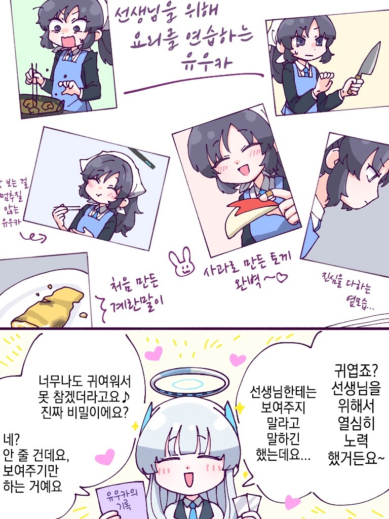 블루아카 고멘 유우카