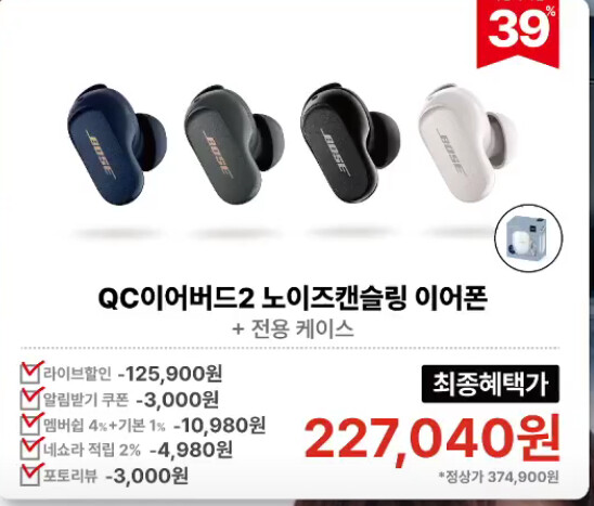 [종료]bose qc이어버드2 / 249,000 쇼핑라이브_2.png