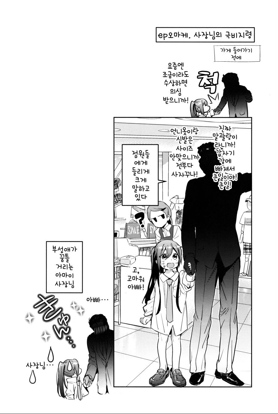 @) 어려진 사쿠야와 코가네 언니.manga_7.jpg
