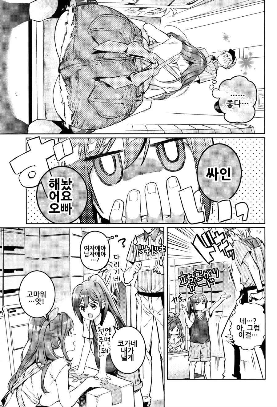 @) 어려진 사쿠야와 코가네 언니.manga_18.jpg