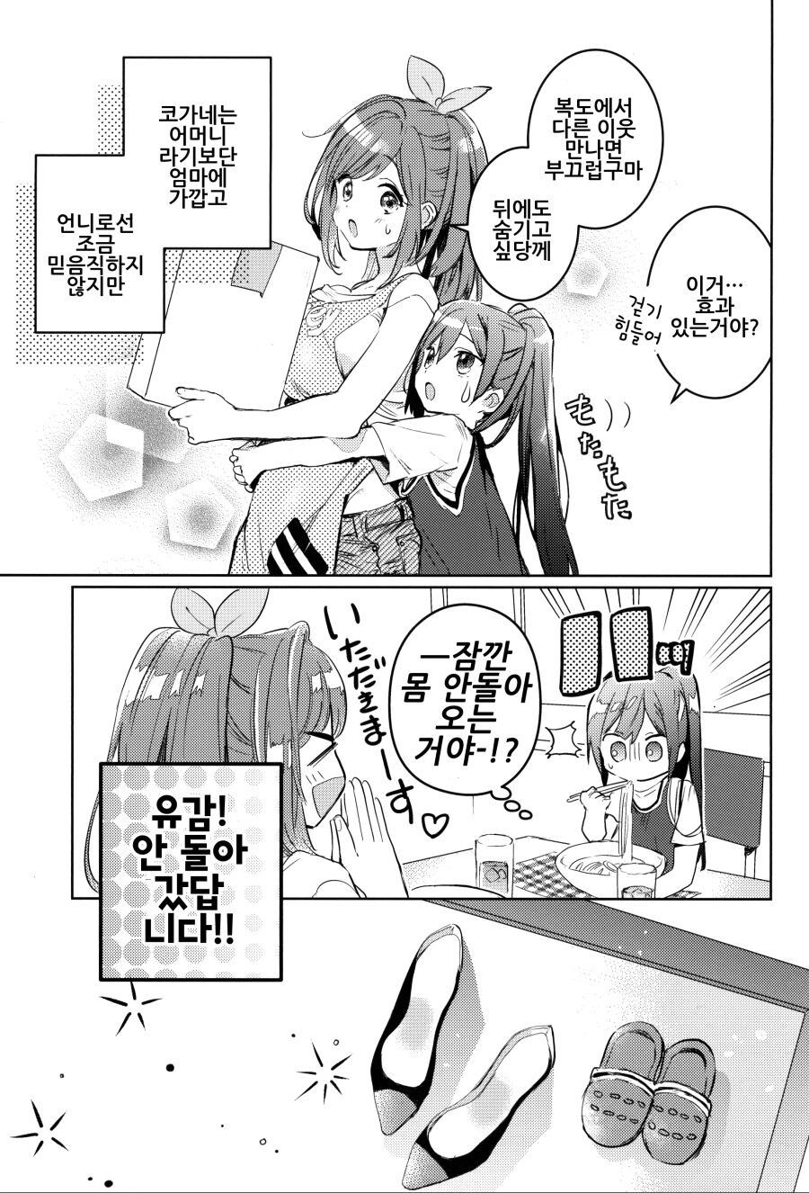 @) 어려진 사쿠야와 코가네 언니.manga_20.jpg