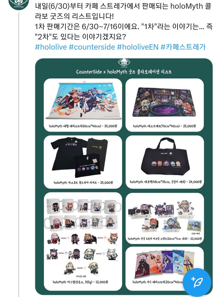 버튜버) 내일부터 홀로미스 콜라보 굿즈 판매하는 카페_1.jpg