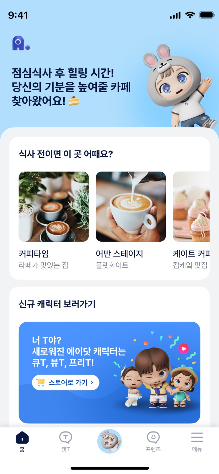 SK텔레콤 A에이닷 Azure OpenAI의 ChatGPT 모델 활용한 챗T 도입
