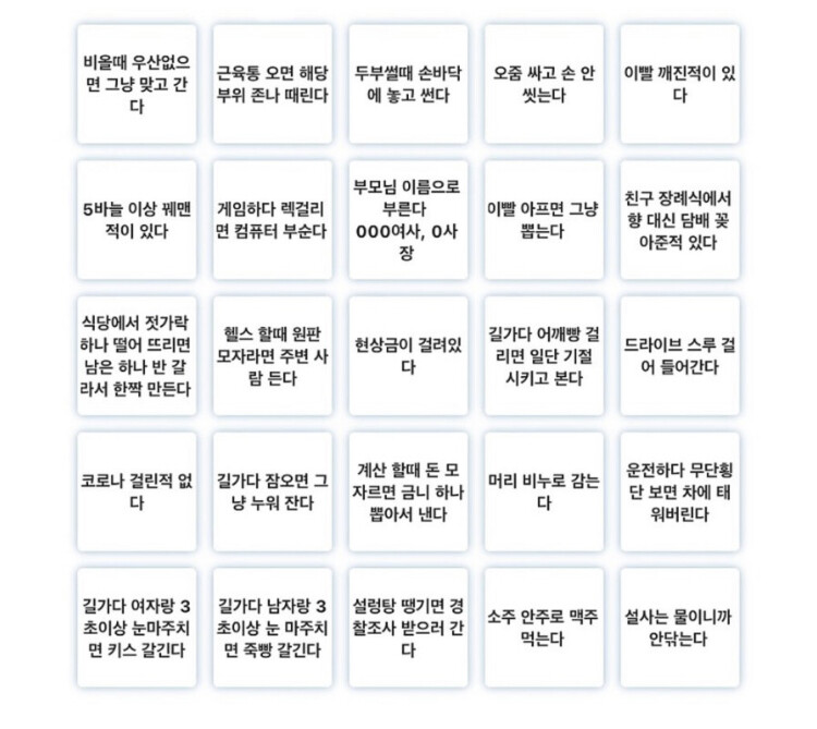 유개이들 한텐 아주 쉬운 상남자 빙고 | 유머 게시판 | RULIWEB 유개이들 한텐 아주 쉬운 상남자 빙고 | 유머 게시판 | Ruliweb