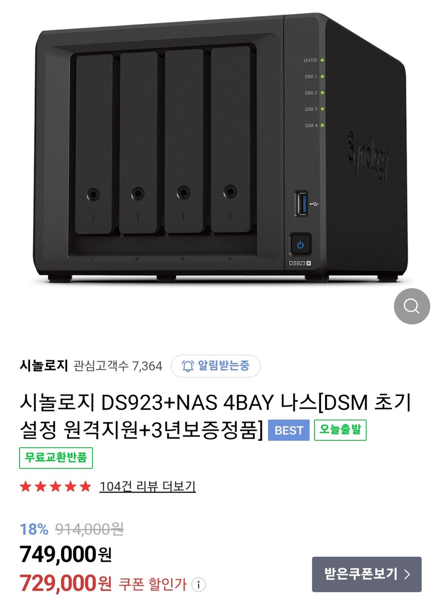 [네이버] 시놀로지 DS923+ 4베이 외 다양 (729,000원/무료)_1.jpg
