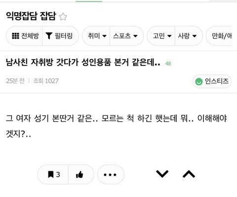 19) 남사친 자취방 갔다가 성인용품 본 거 같은데_1.jpeg