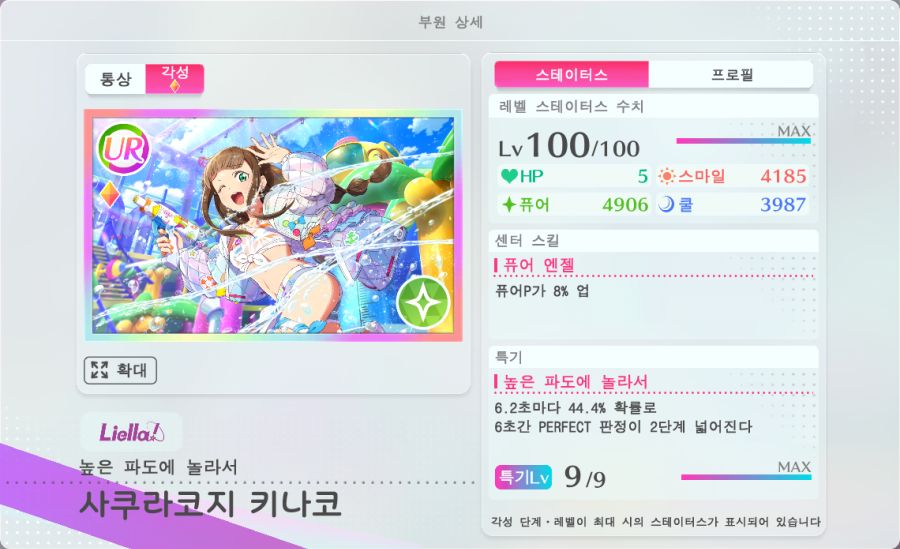 러브라이브! 스쿠페스2 이벤트 「갈매기의 트러블 택배」&픽업 권유 신규 부원_11.png