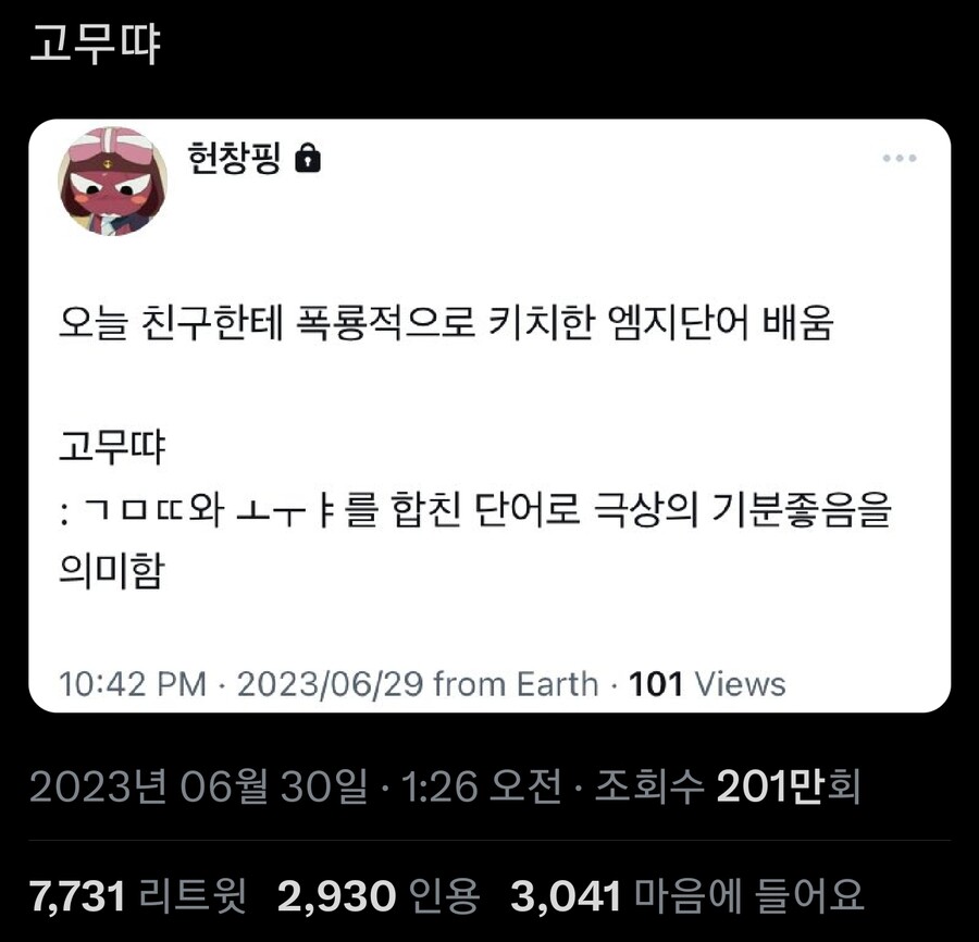 매우 기분이 좋음을 나타내는 엠지단어_1.jpg