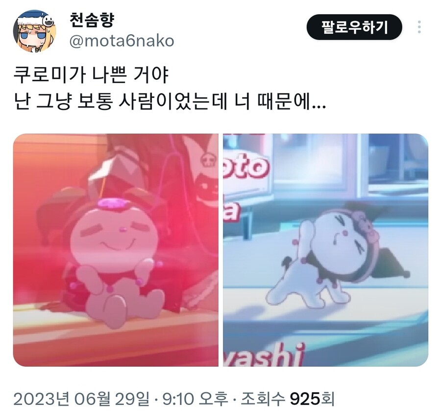 쿠로미에 꼴린 사람_1.jpg